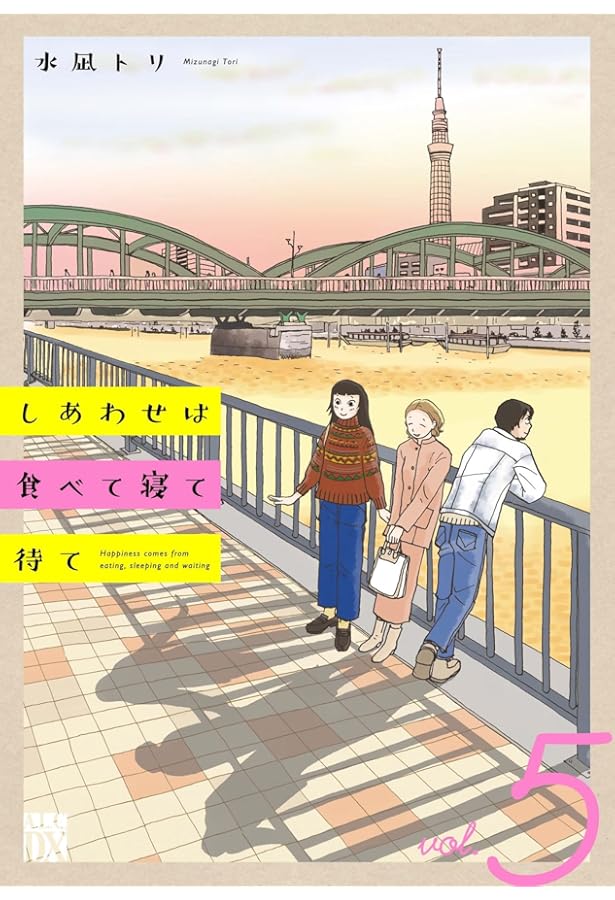 Amazon.co.jp: しあわせは食べて寝て待て 3 (3) (秋田レディース